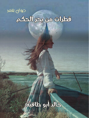 cover image of قطرات من بحر الحكم